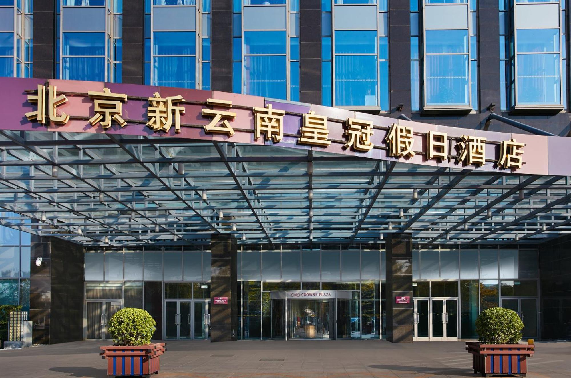 Crowne Plaza Beijing Sun Palace By Ihg Kültér fotó